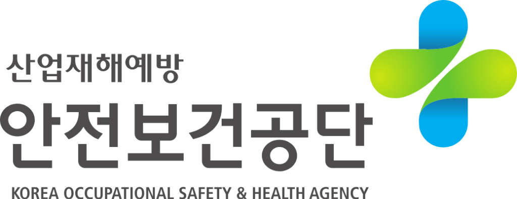 안전보건공단